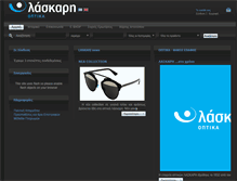 Tablet Screenshot of laskari.gr